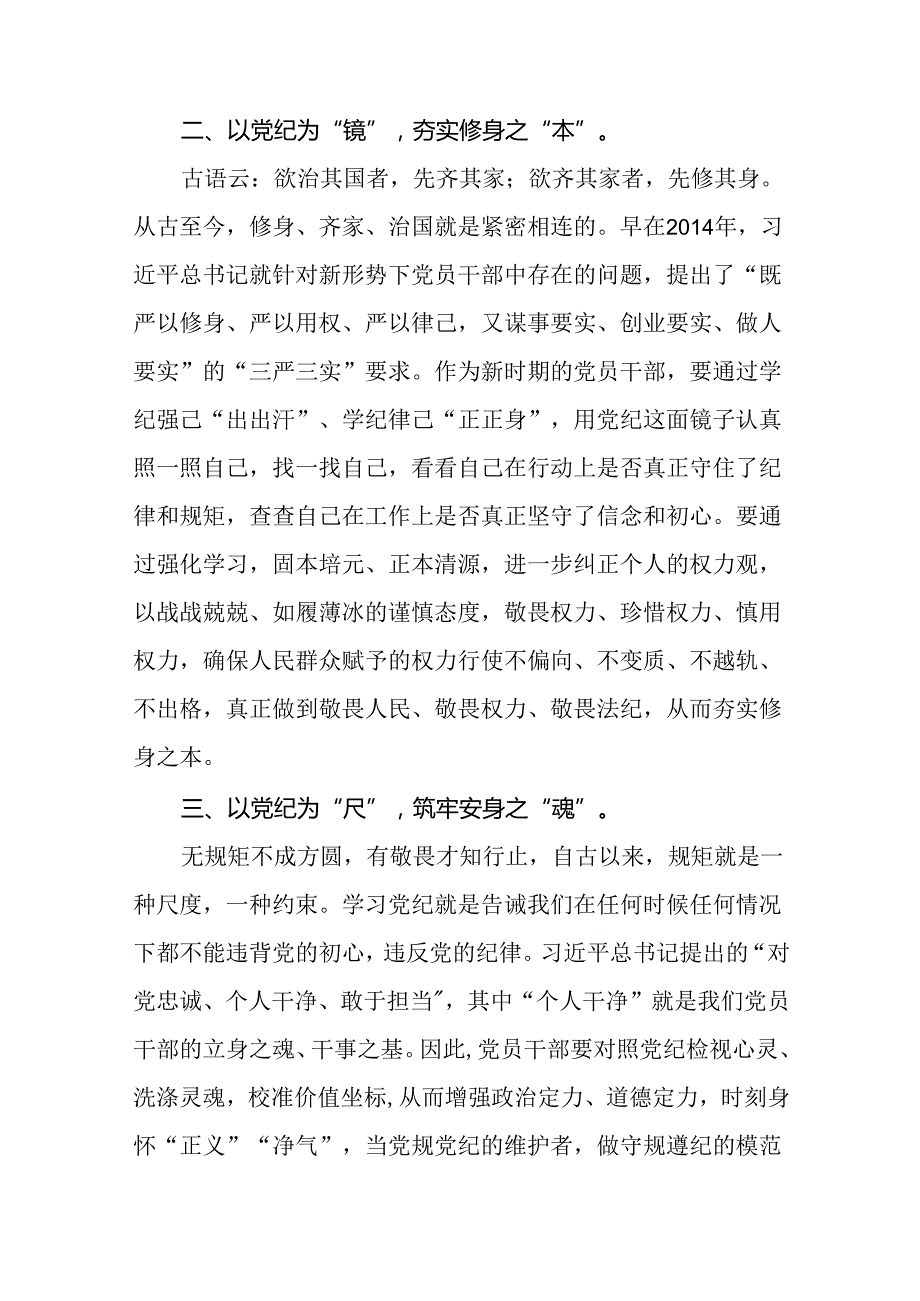 2024年党纪学习教育读书班研讨发言十八篇.docx_第2页