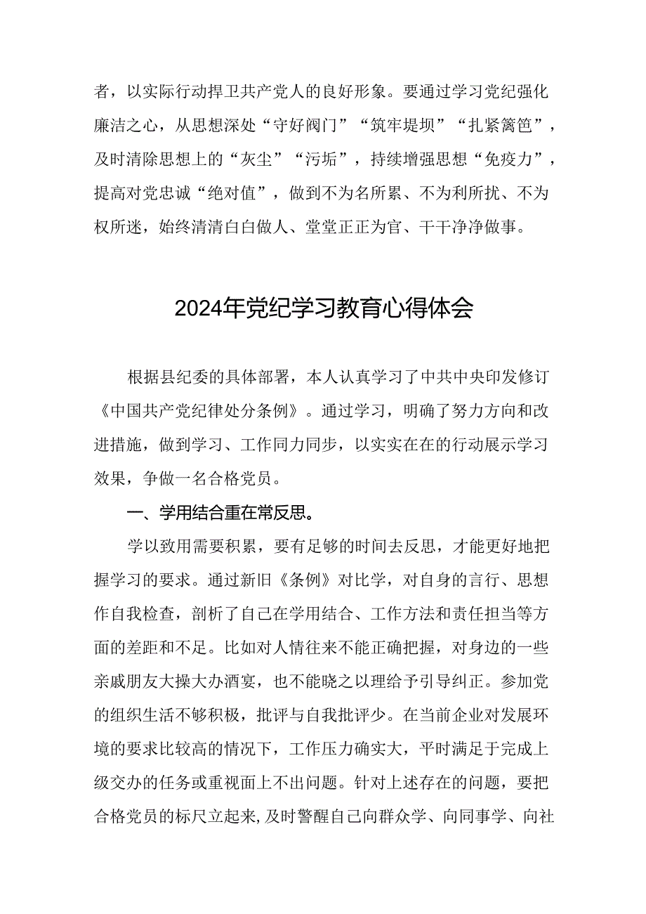 2024年党纪学习教育读书班研讨发言十八篇.docx_第3页