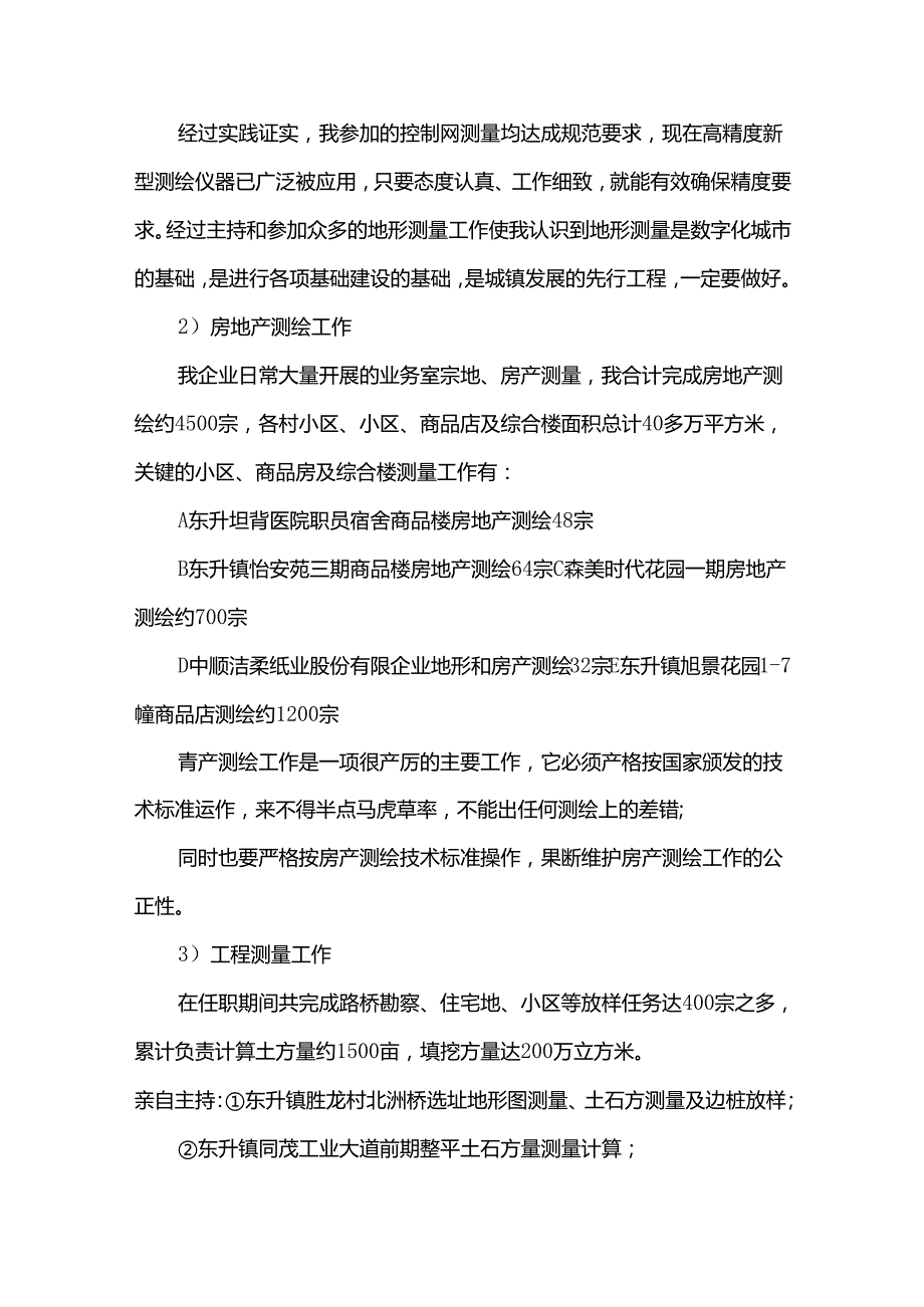 2021年测绘专业技术工作业绩总结汇报.docx_第3页