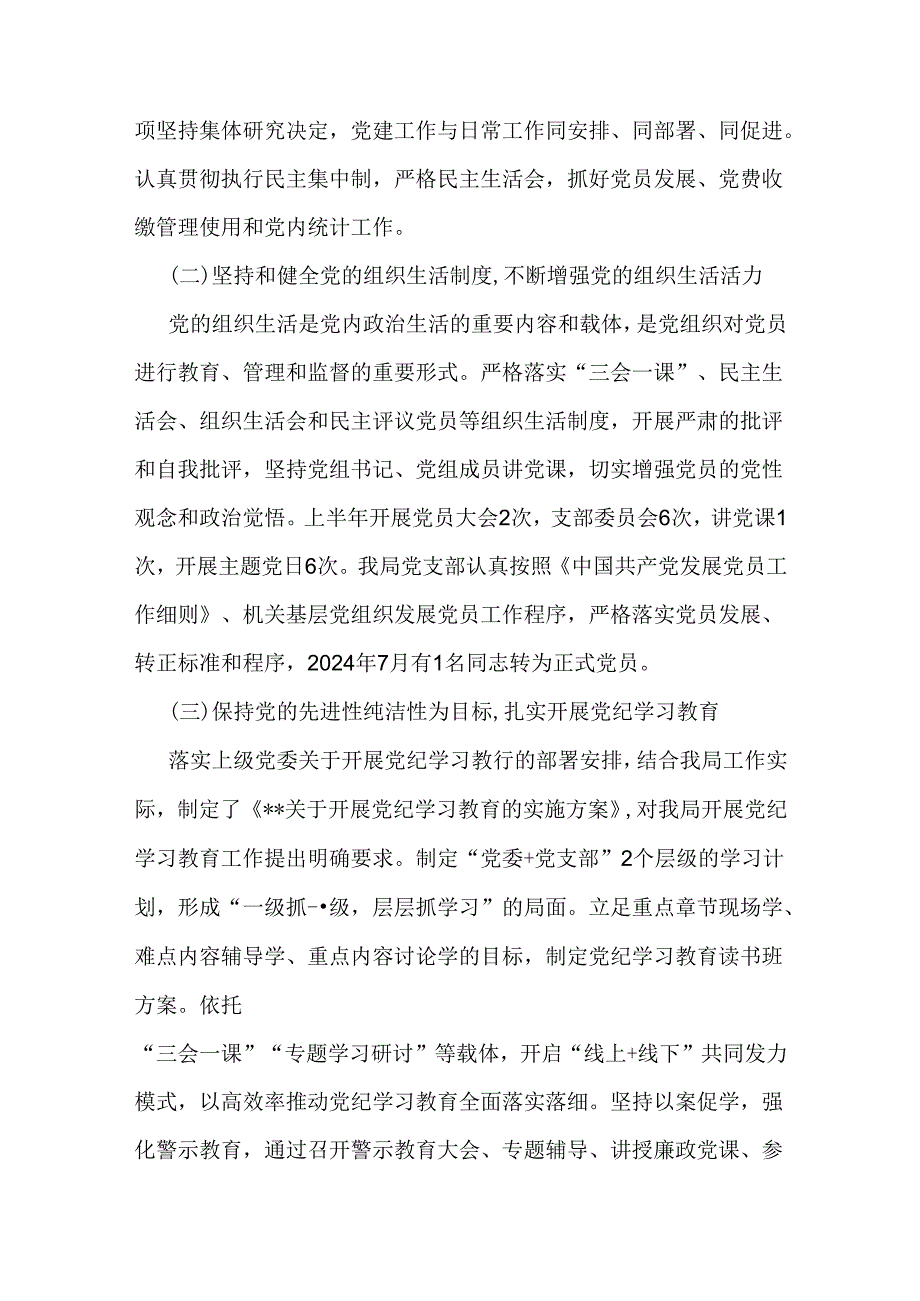 机关单位2024年上半年党建工作开展情况及下半年工作计划范文【2篇】供参考.docx_第2页
