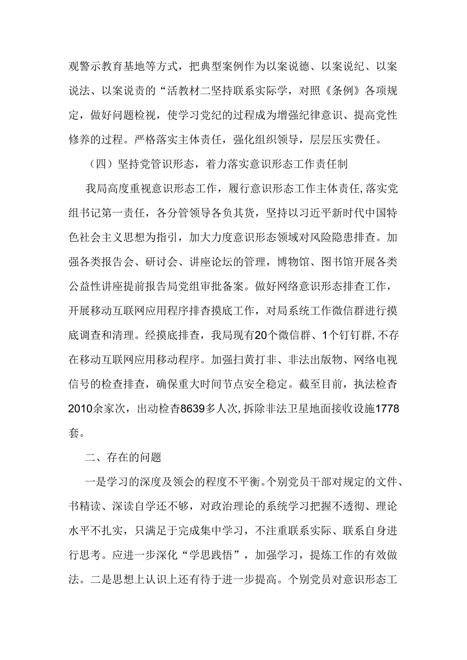 机关单位2024年上半年党建工作开展情况及下半年工作计划范文【2篇】供参考.docx_第3页