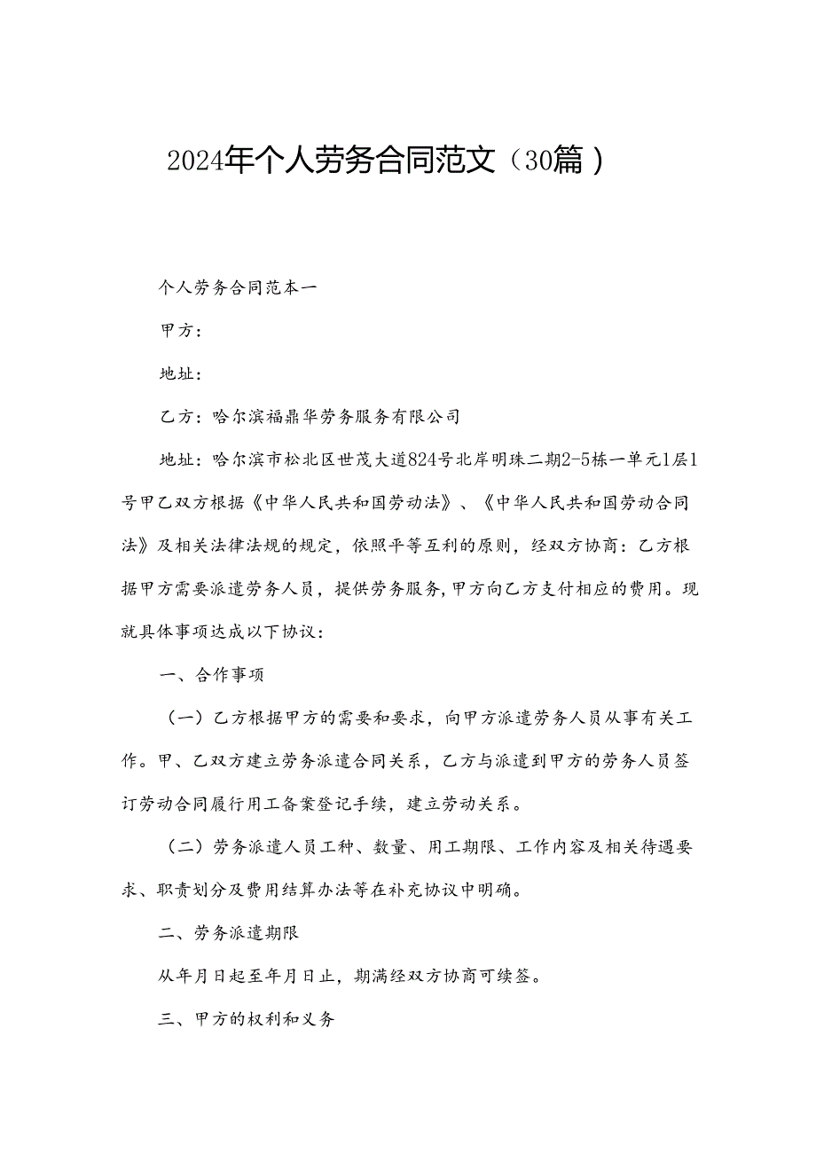 2024年个人劳务合同范文（30篇）.docx_第1页