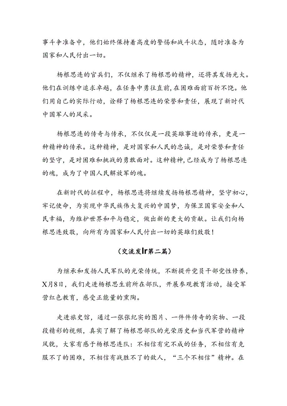 关于开展学习2024年杨根思连英雄事迹的研讨交流材料、心得体会共七篇.docx_第2页