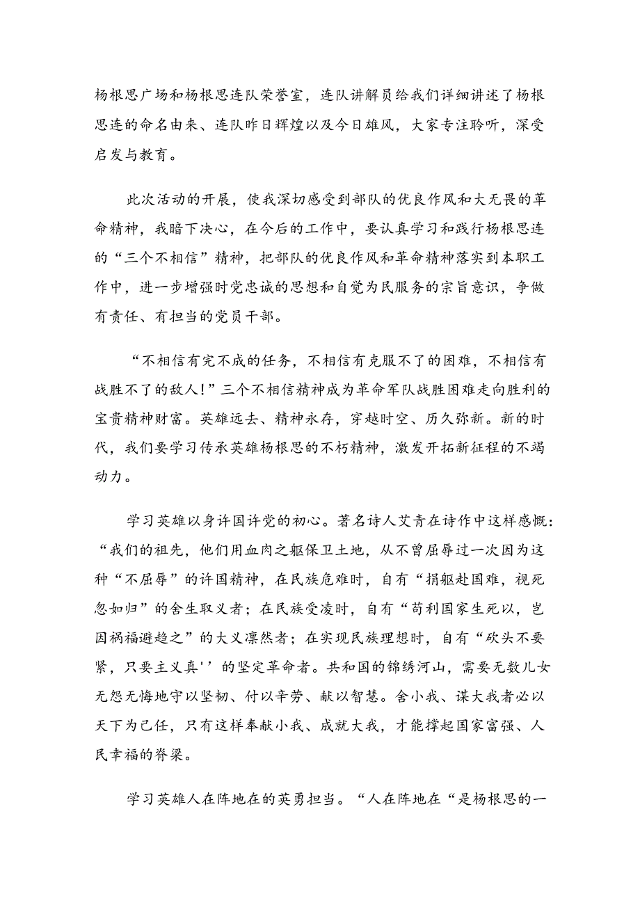 关于开展学习2024年杨根思连英雄事迹的研讨交流材料、心得体会共七篇.docx_第3页
