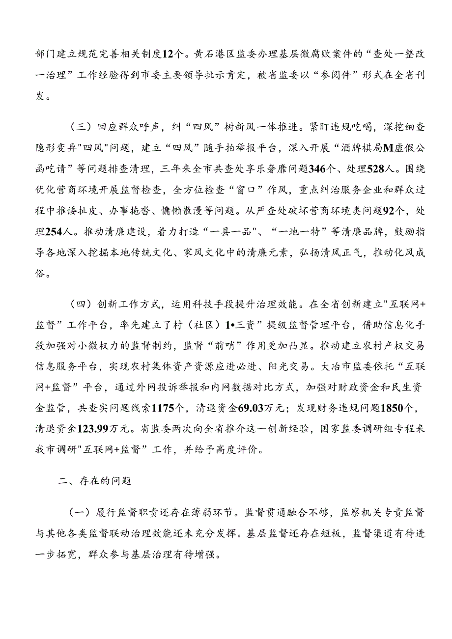2024年关于开展群众身边不正之风和腐败问题集中整治工作阶段性总结汇报共八篇.docx_第2页