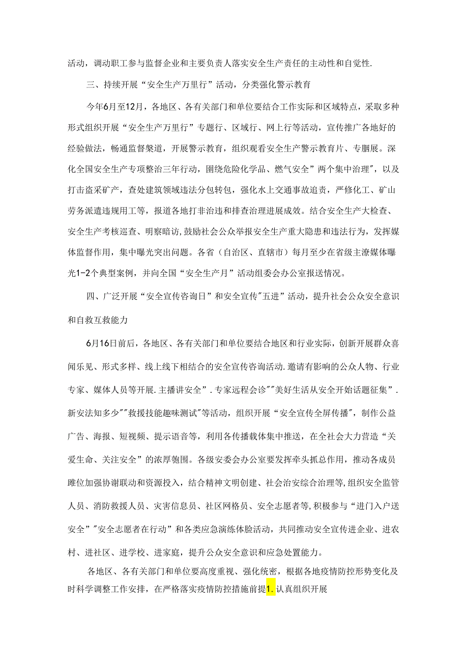 遵守安全生产法 当好第一责任文稿.docx_第2页