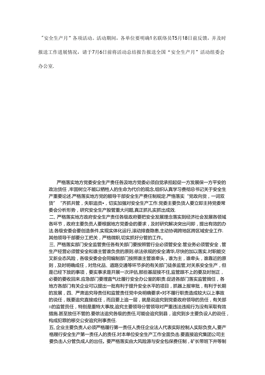 遵守安全生产法 当好第一责任文稿.docx_第3页