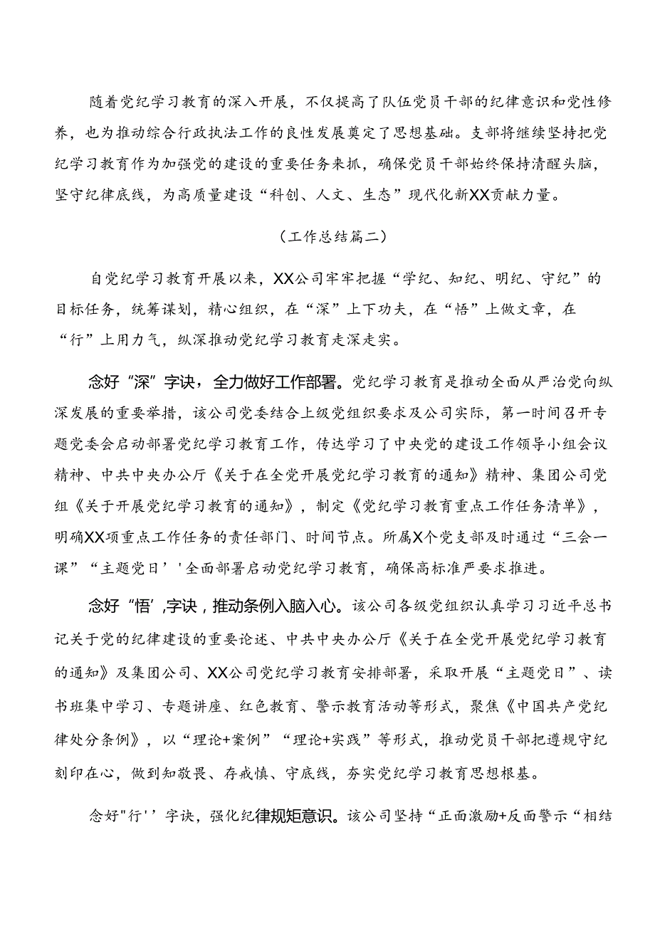 共八篇2024年党纪学习教育阶段情况汇报含工作成效.docx_第2页