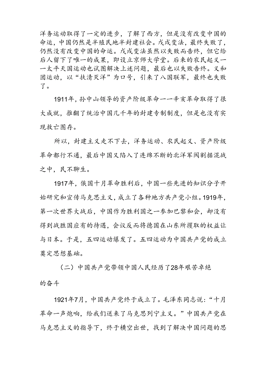 2024年党委（党组）庆祝建党103周年专题党课2篇.docx_第2页