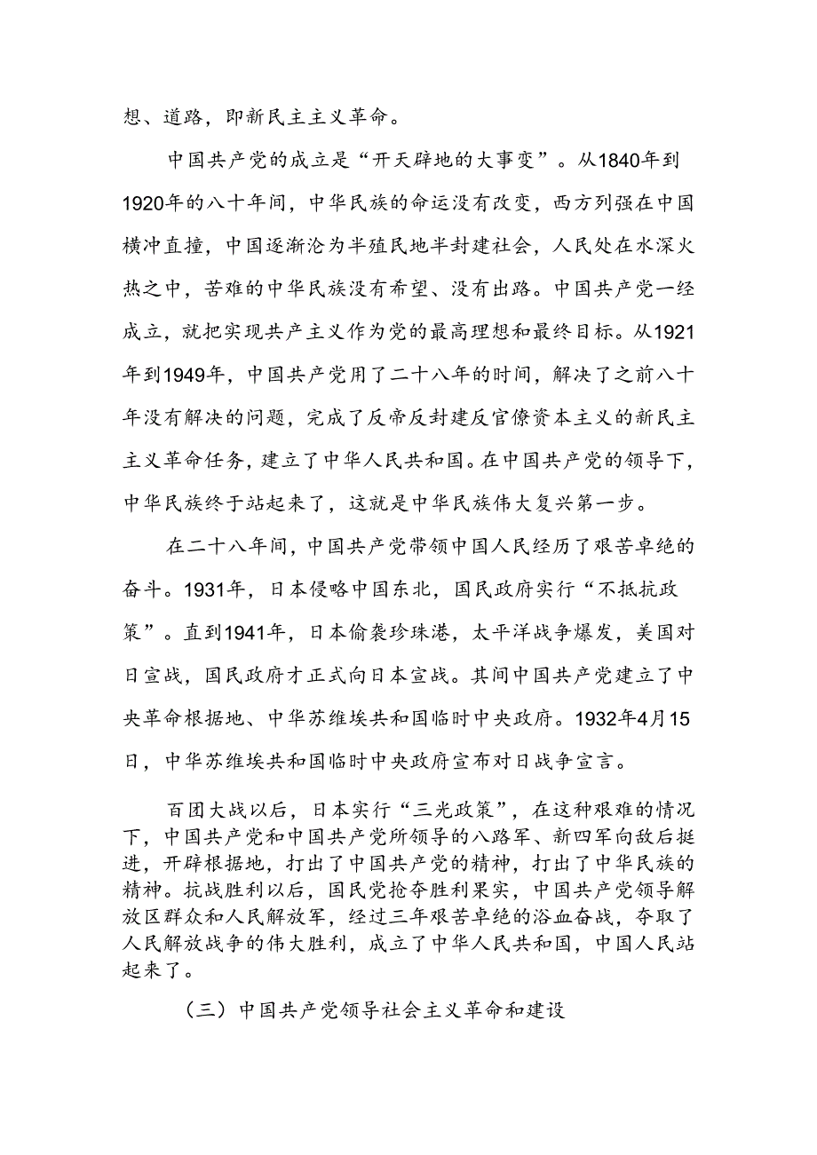2024年党委（党组）庆祝建党103周年专题党课2篇.docx_第3页