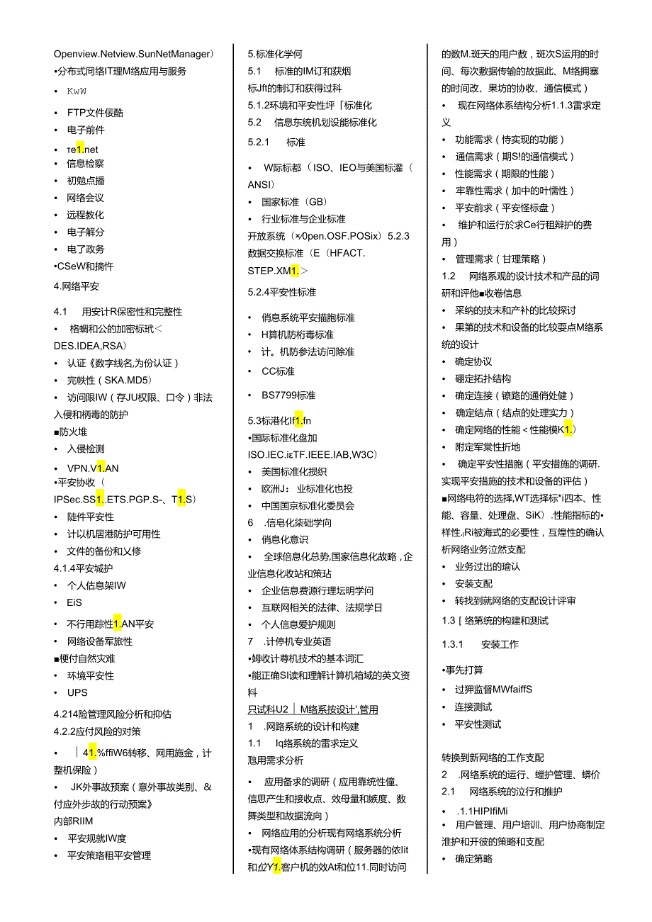 2024全国软考网络工程师考试大纲及知识点.docx_第3页