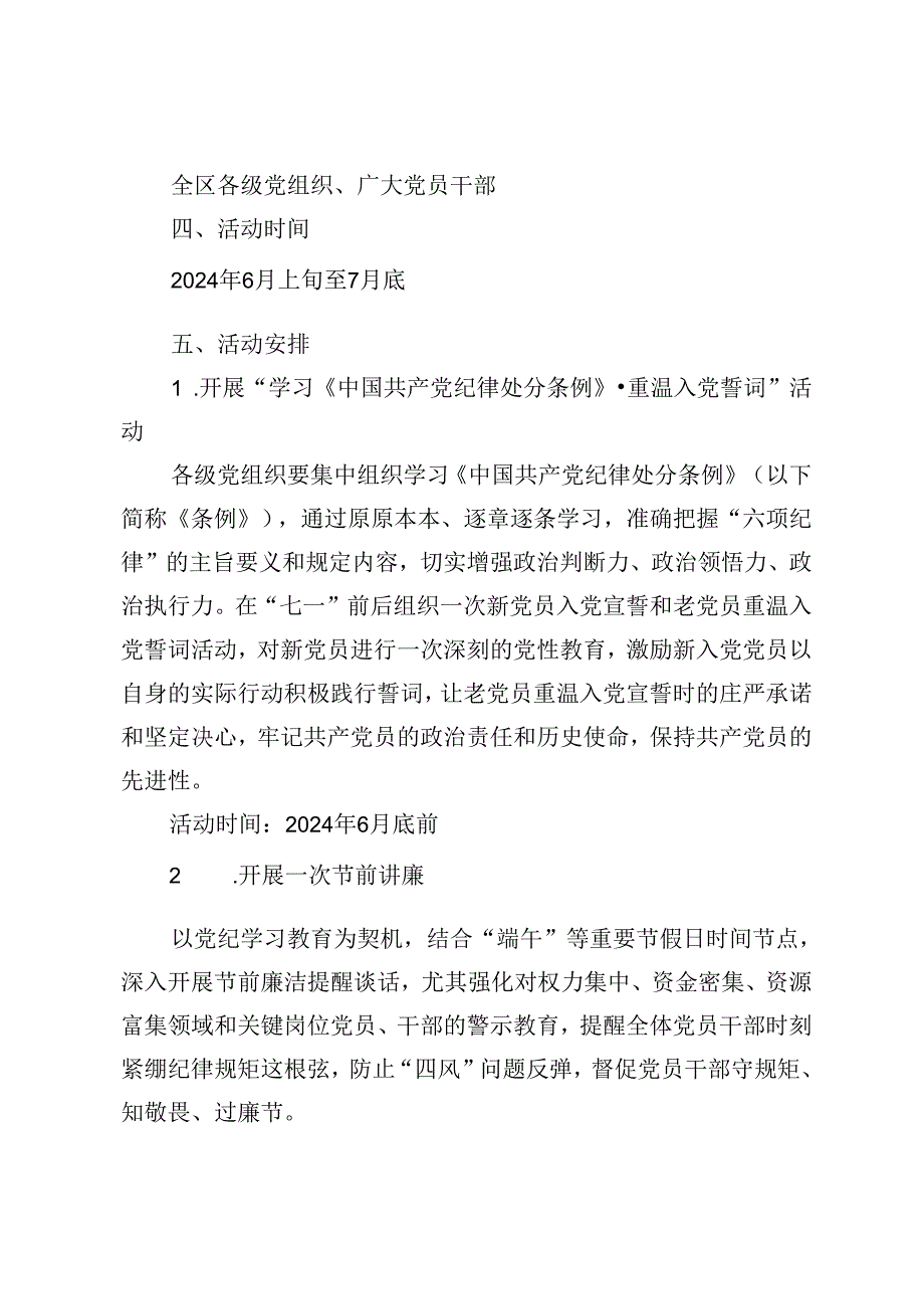 2024年“七一”系列活动方案计划2024建党103周年“七一”主题活动方案.docx_第2页