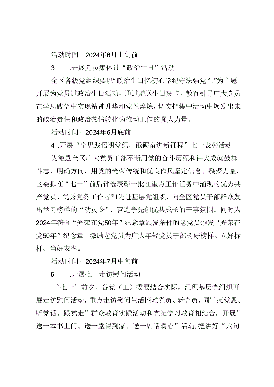 2024年“七一”系列活动方案计划2024建党103周年“七一”主题活动方案.docx_第3页