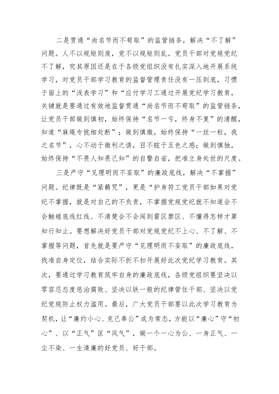 （10篇）2024年党员干部党纪学习教育“学规矩、讲规矩、守规矩”心得体会（精选版）.docx_第3页