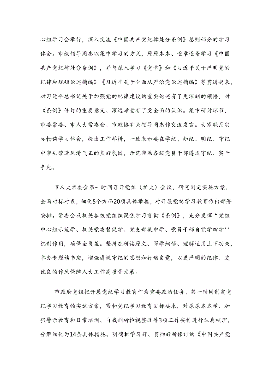 2024年党纪学习教育阶段性阶段总结共8篇.docx_第2页