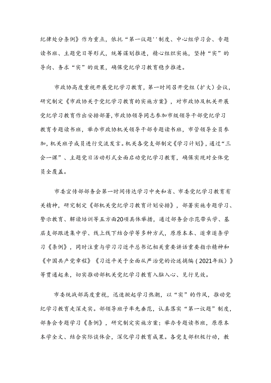 2024年党纪学习教育阶段性阶段总结共8篇.docx_第3页