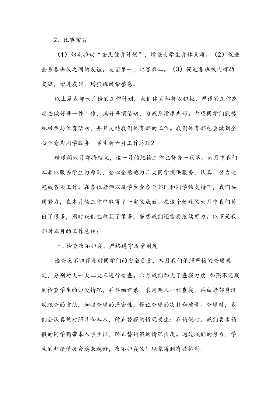 学生会六月工作总结.docx_第2页