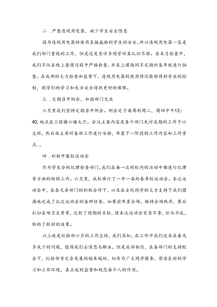 学生会六月工作总结.docx_第3页