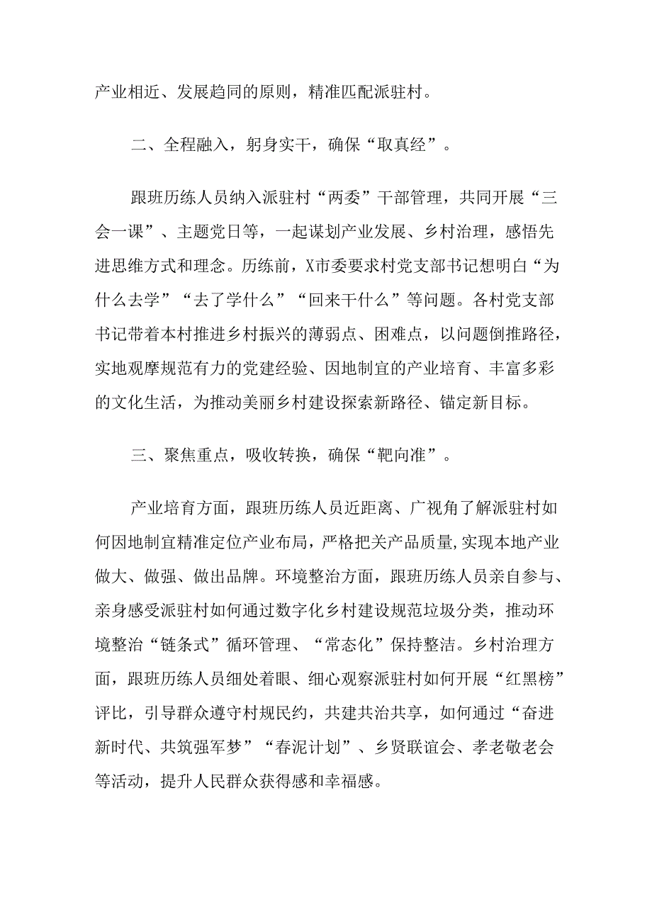 2024年在乡村振兴工作会议上的交流发言（精选3篇）.docx_第2页