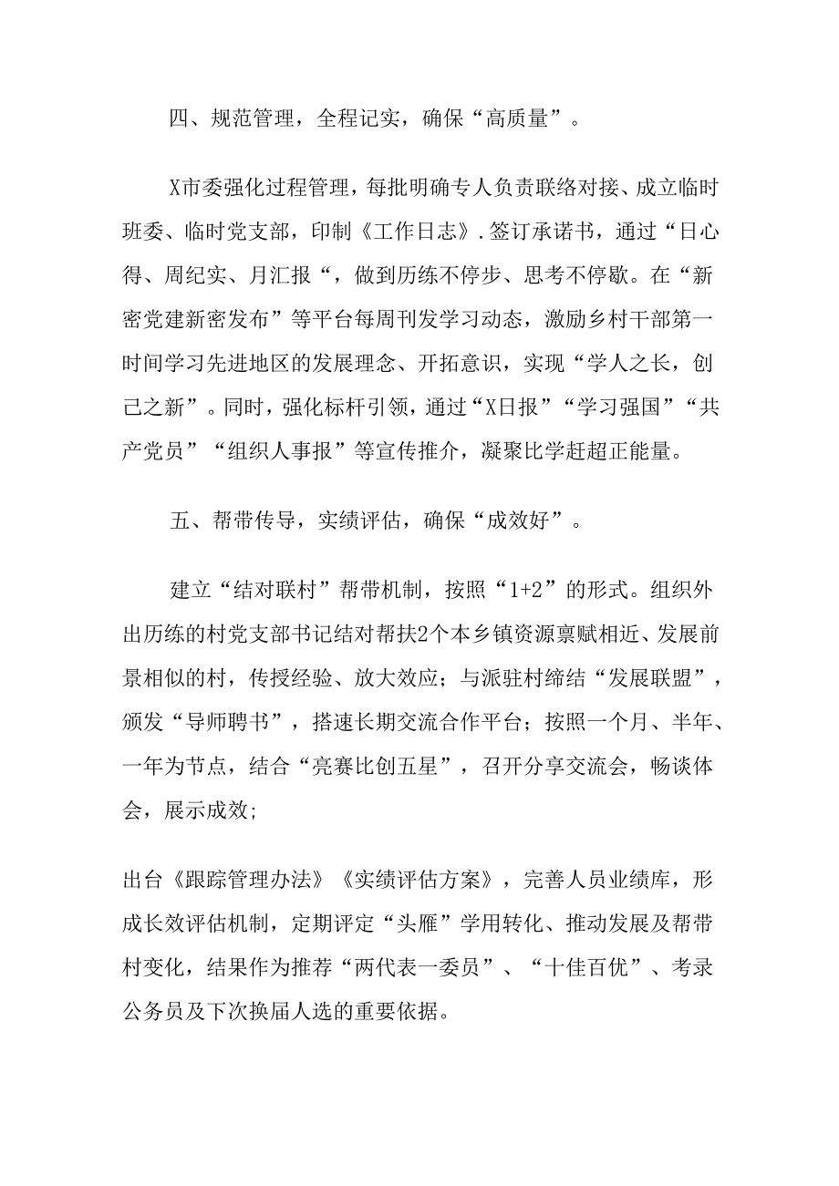 2024年在乡村振兴工作会议上的交流发言（精选3篇）.docx_第3页