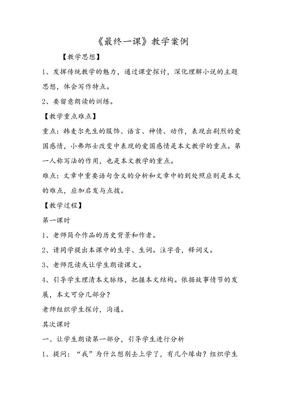 《最后一课》教学案例.docx_第1页