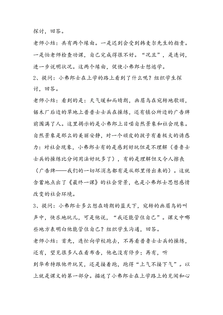 《最后一课》教学案例.docx_第2页