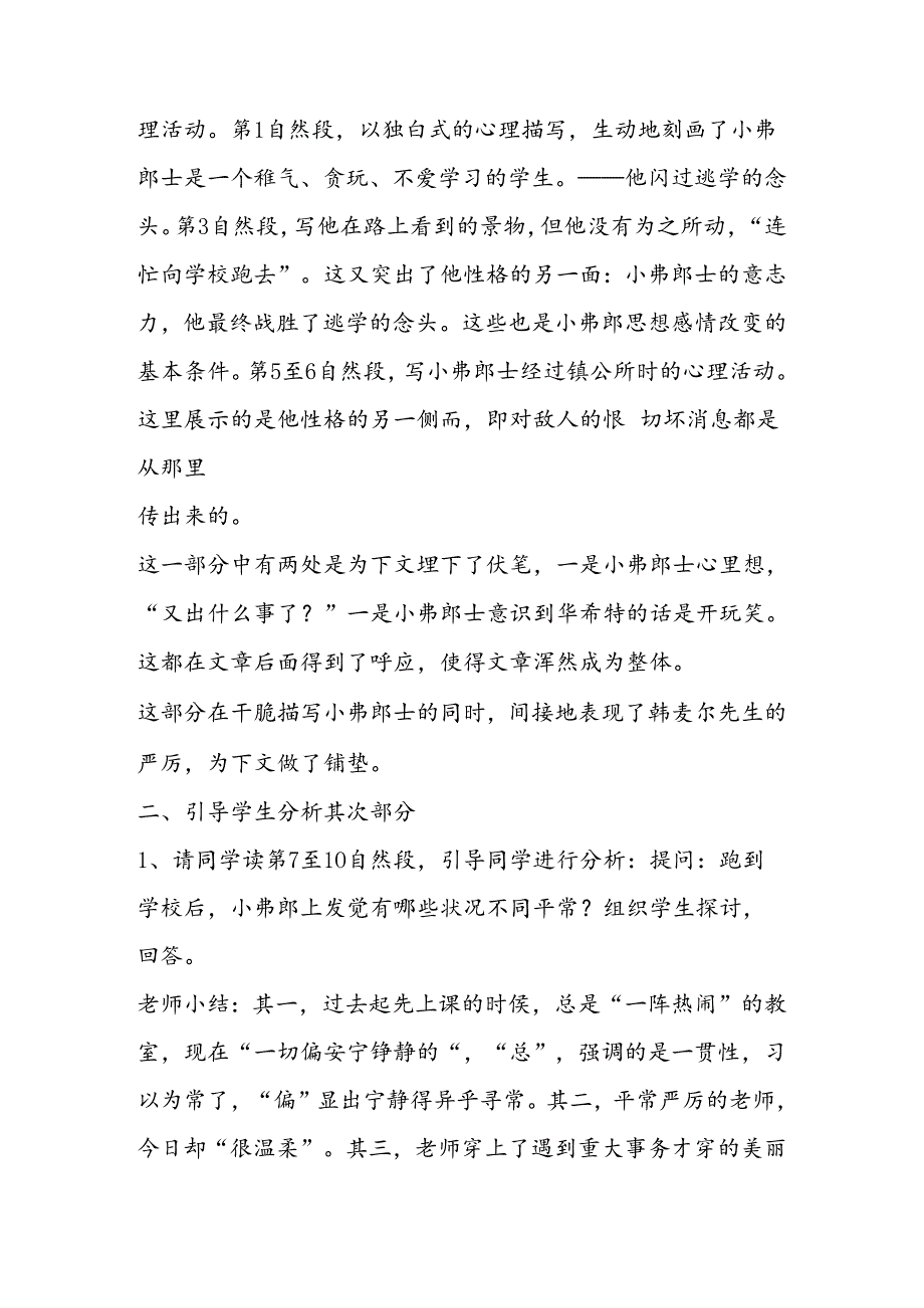 《最后一课》教学案例.docx_第3页