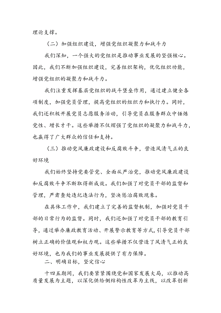 某国有企业党建工作十四五规划纲要.docx_第2页