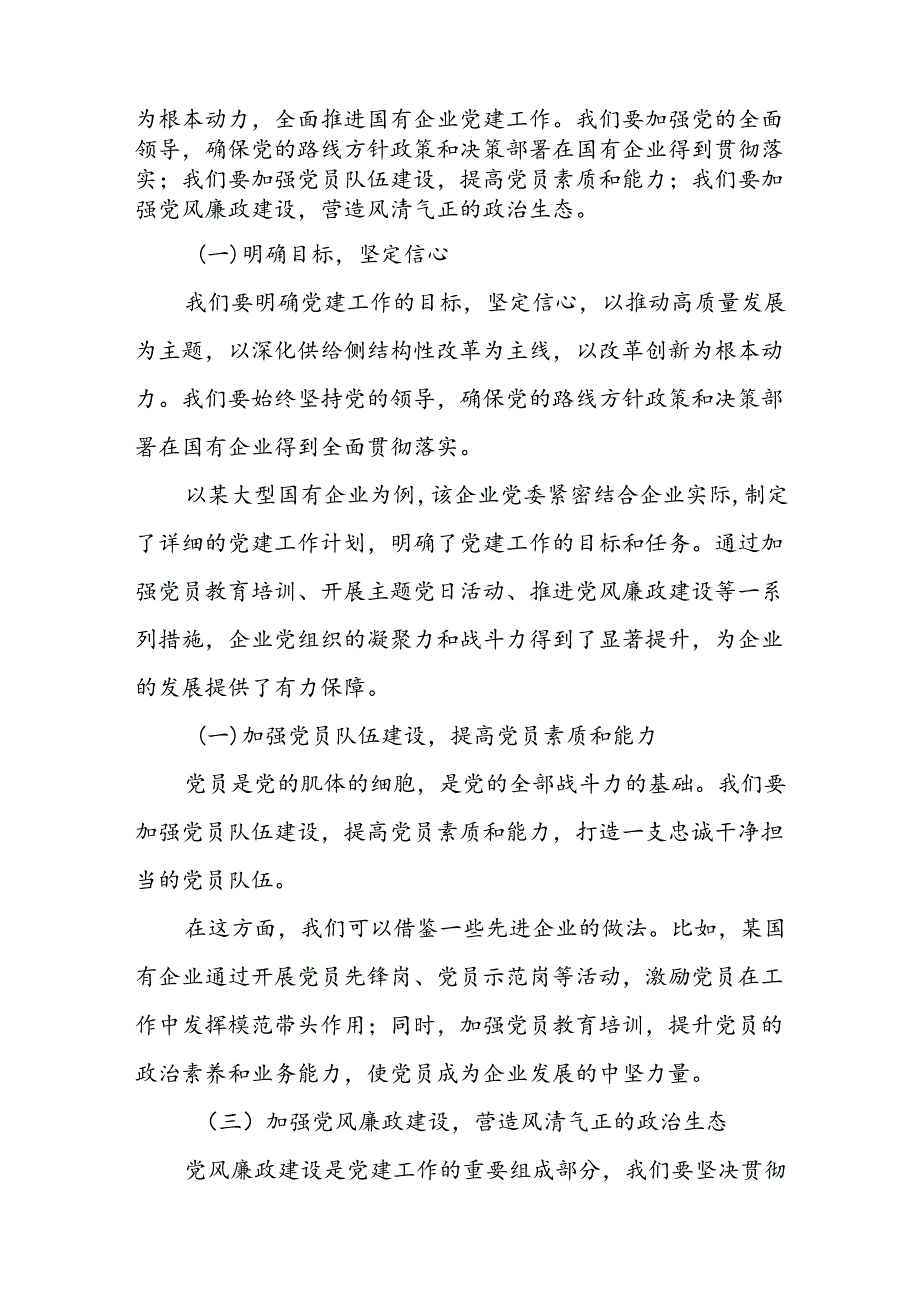 某国有企业党建工作十四五规划纲要.docx_第3页