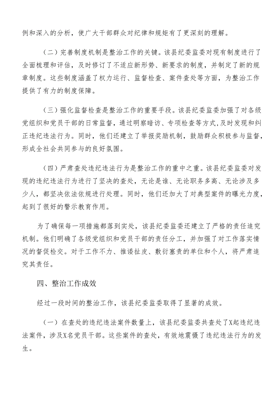 （7篇）2024群众身边不正之风和腐败问题集中整治实施方案.docx_第3页