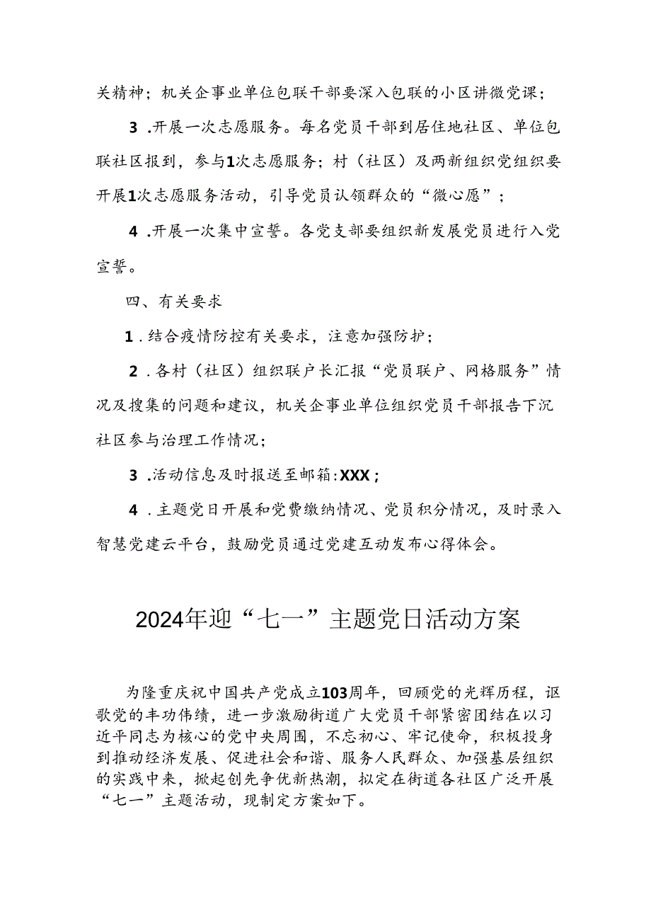 2024年开展迎七一主题党日活动实施方案 汇编10份.docx_第2页