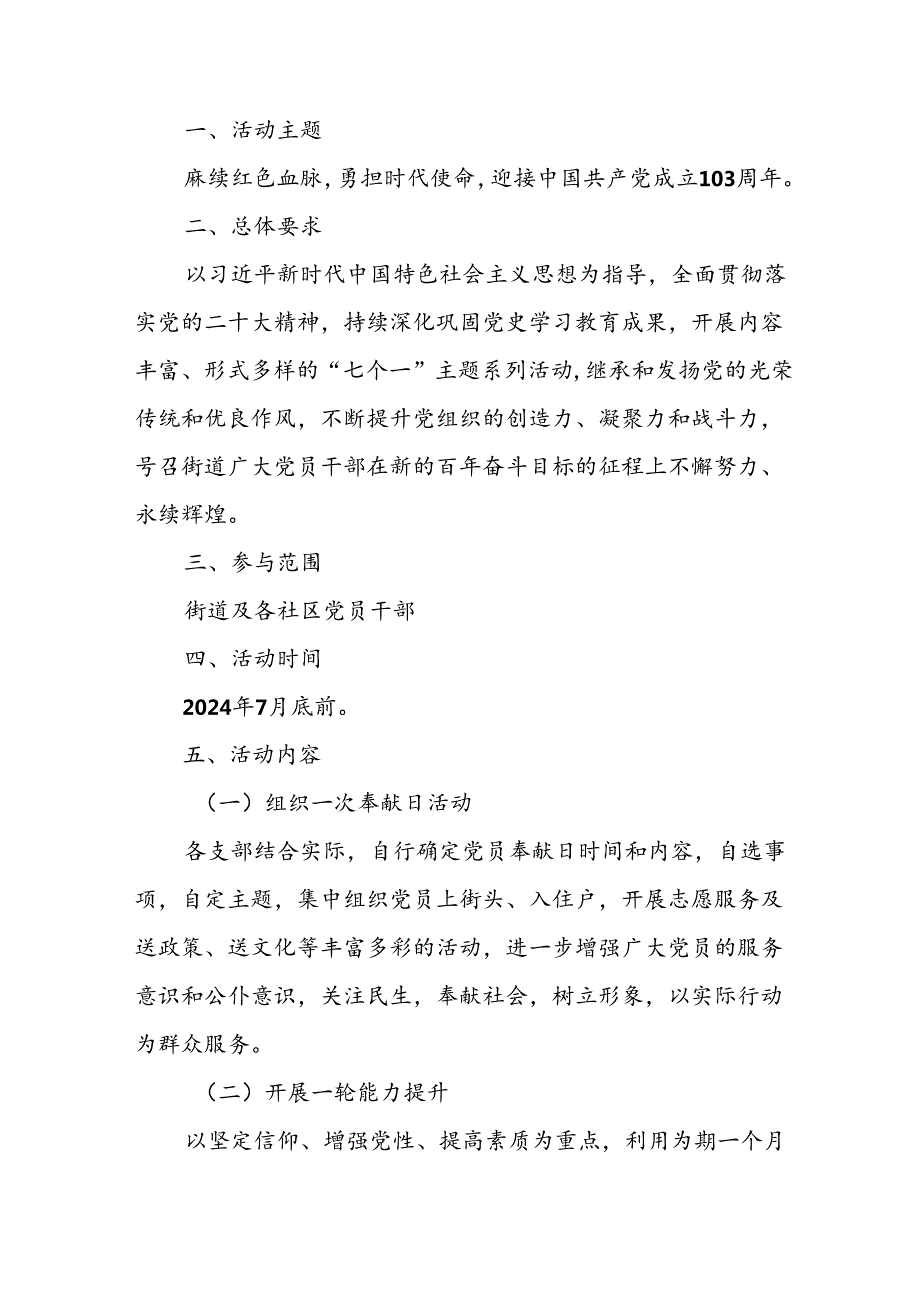 2024年开展迎七一主题党日活动实施方案 汇编10份.docx_第3页