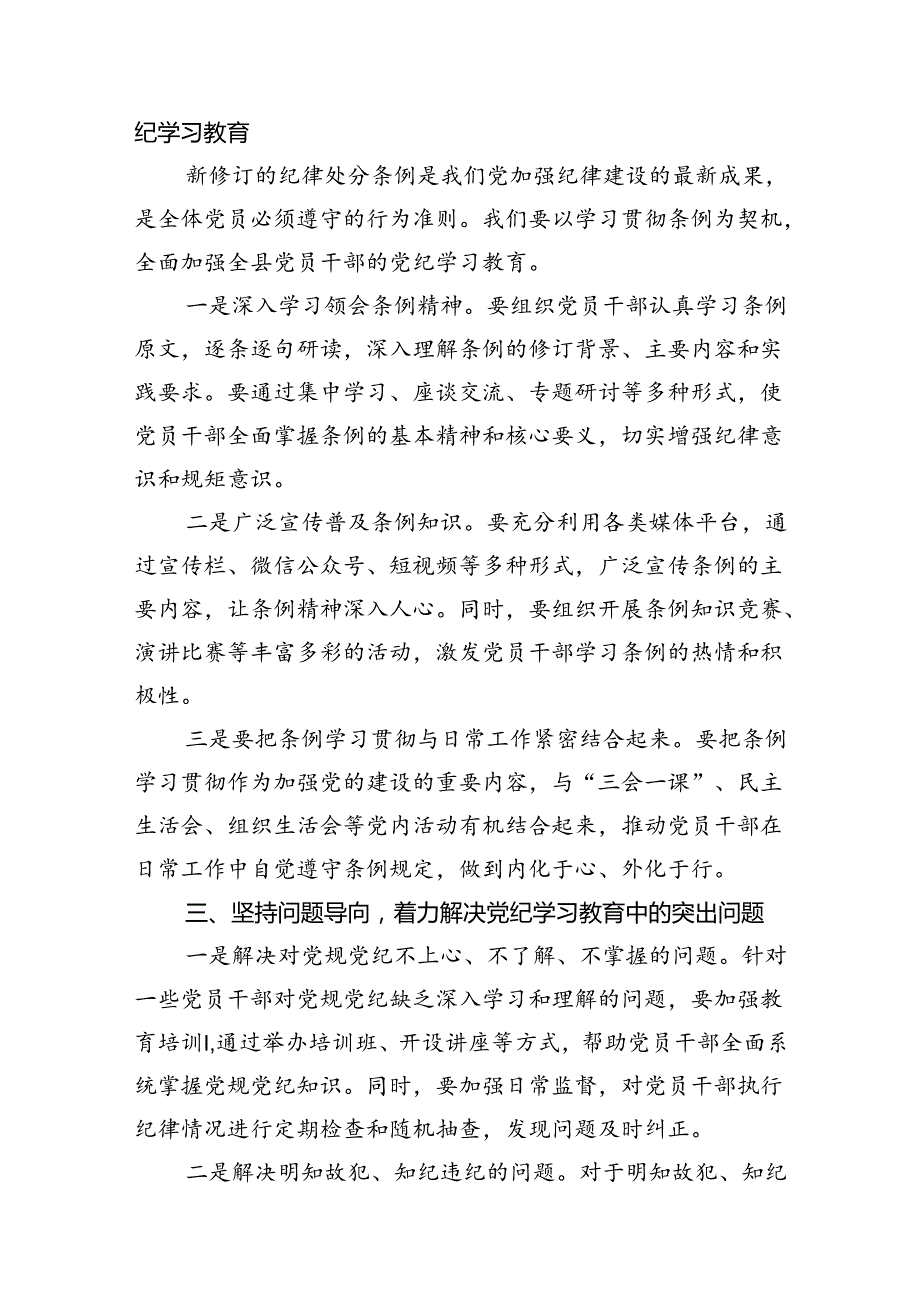 2024年书记在党纪学习教育工作动员部署会上的讲话稿范文18 篇供参考.docx_第3页
