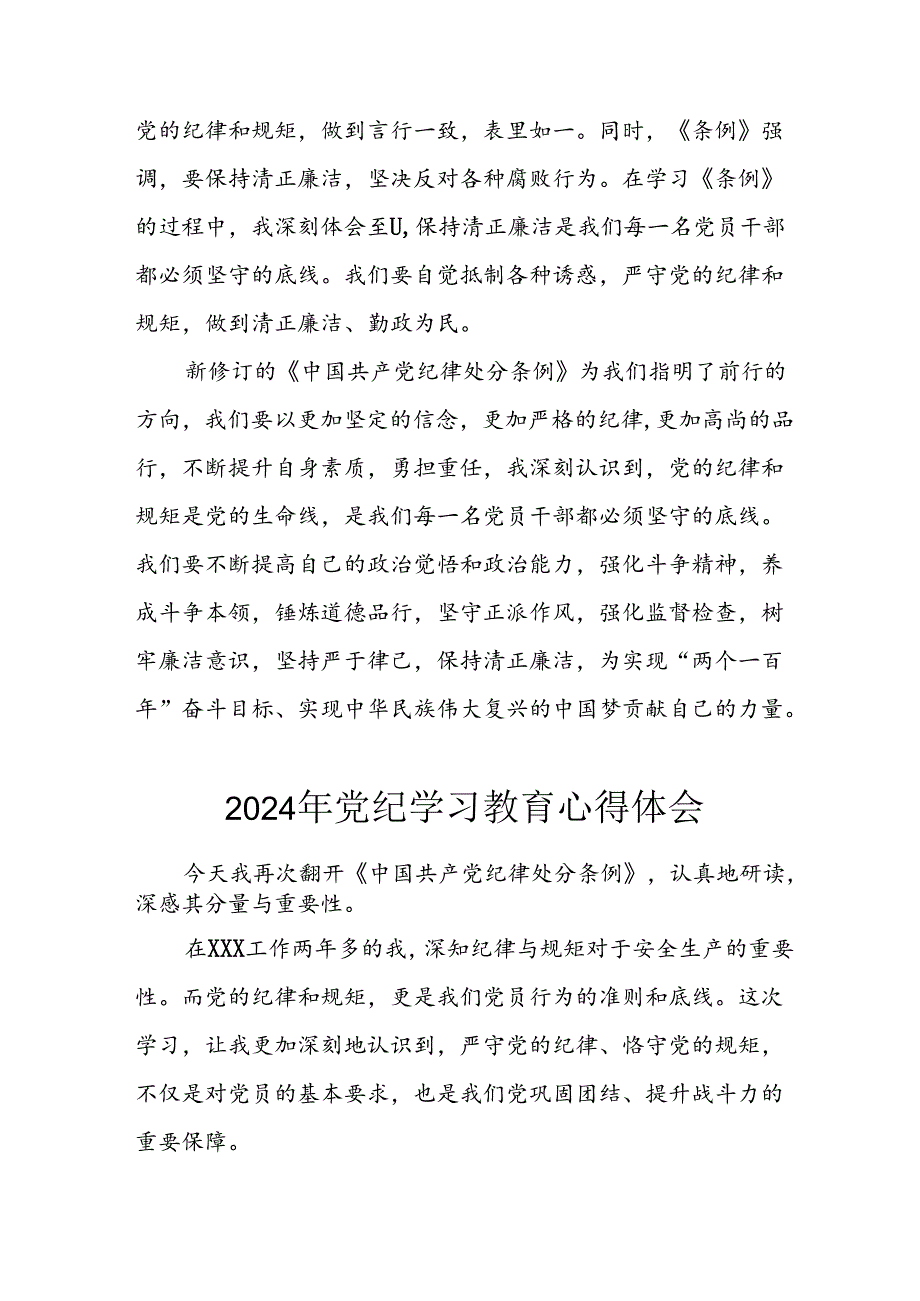 2024年开展党纪学习教育心得体会 （11份）.docx_第3页