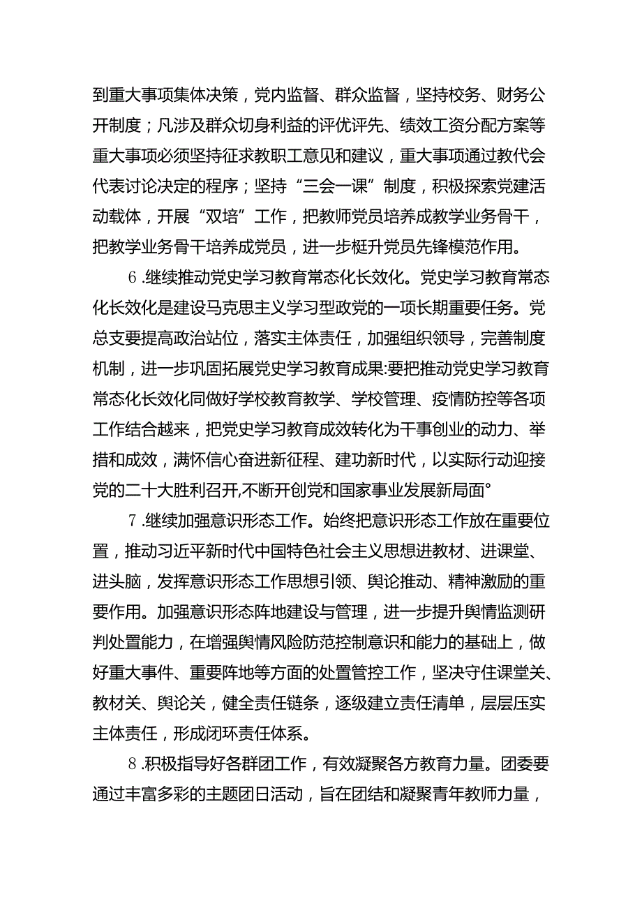 中小学党支部2024年党建工作计划8篇供参考.docx_第3页