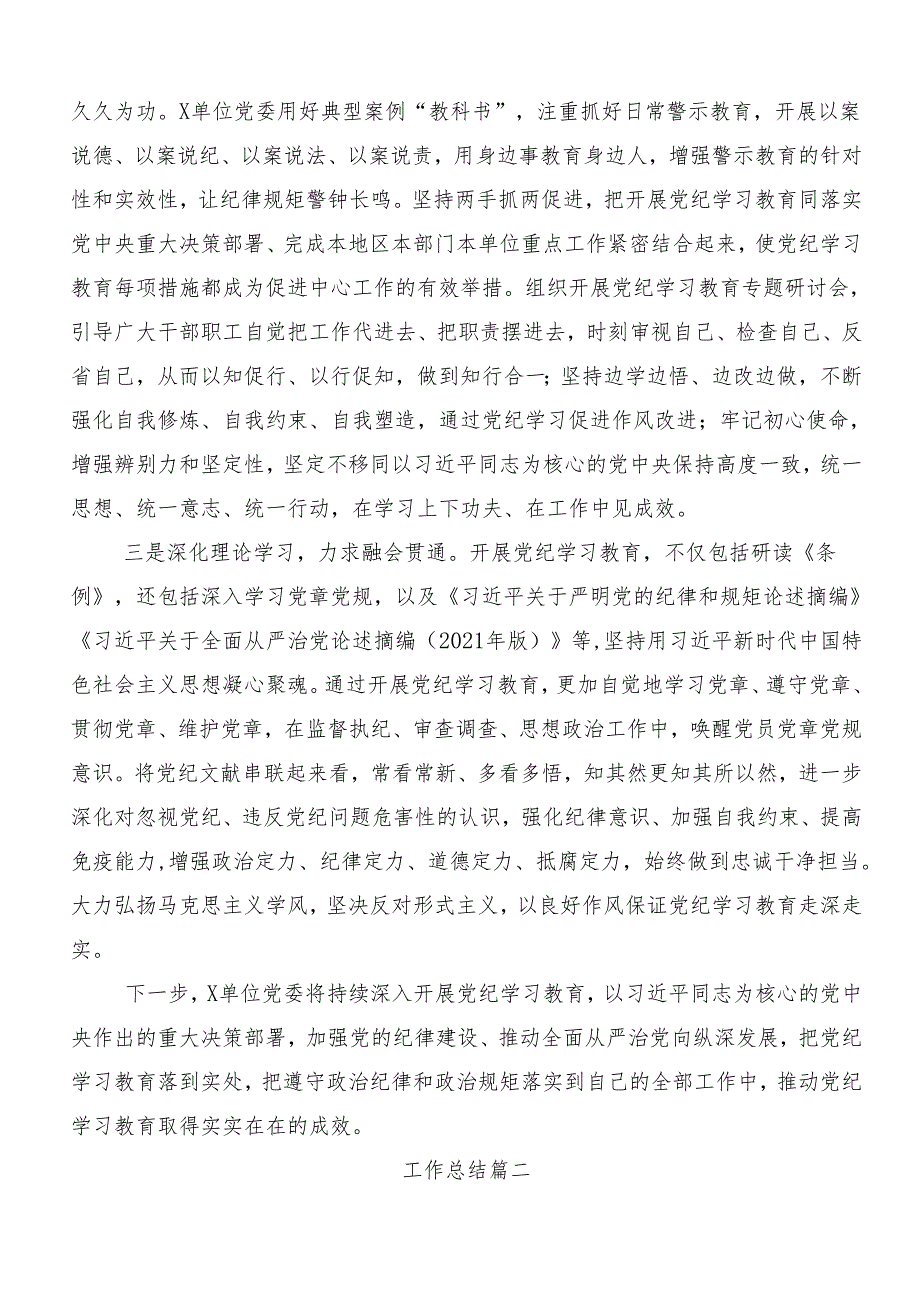 （十篇）2024年党纪学习教育开展总结报告内附自查报告.docx_第2页