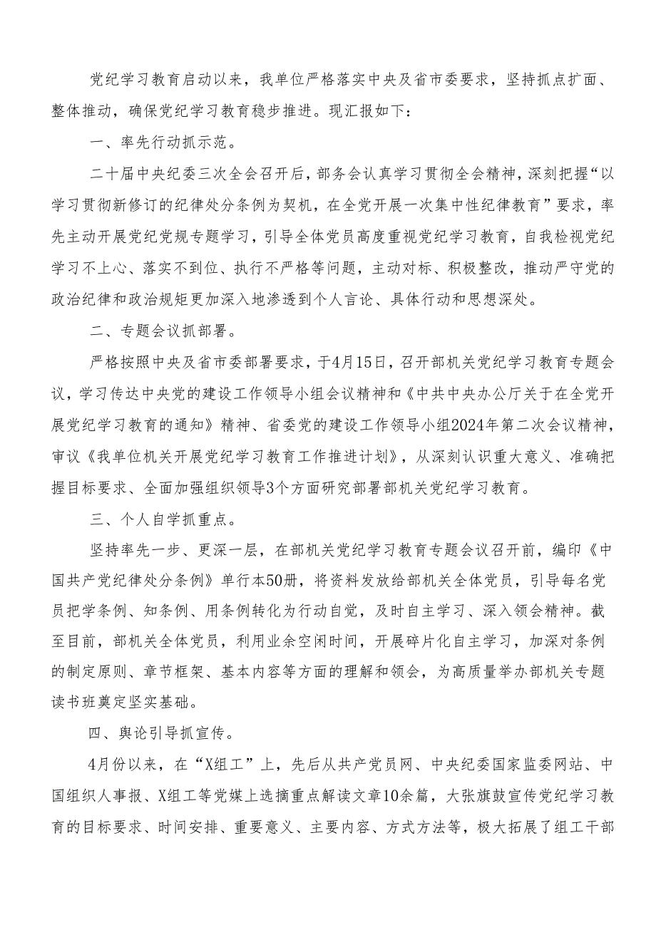 （十篇）2024年党纪学习教育开展总结报告内附自查报告.docx_第3页