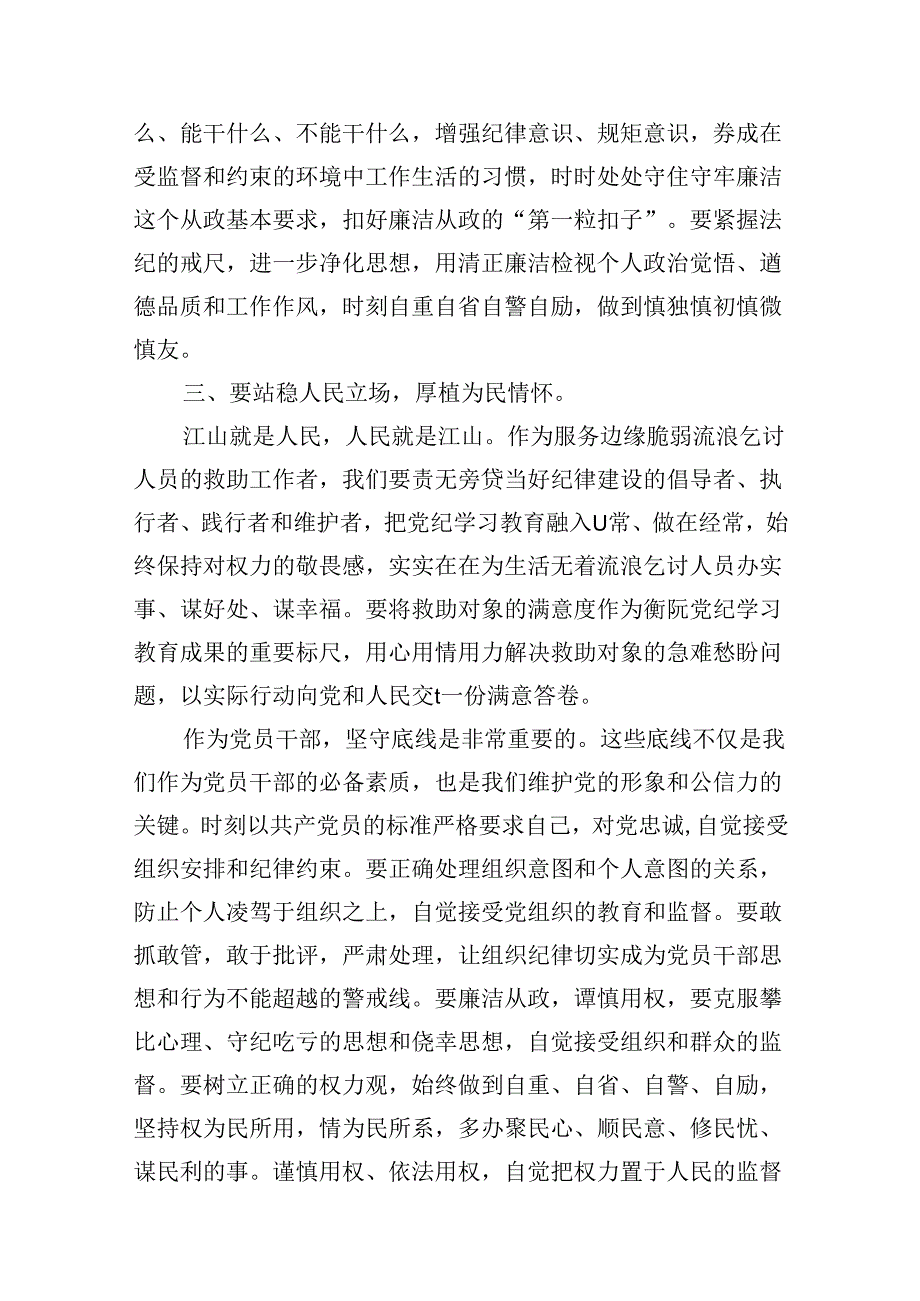 （16篇）【党纪学习】党纪学习教育警示片观后感范文.docx_第3页