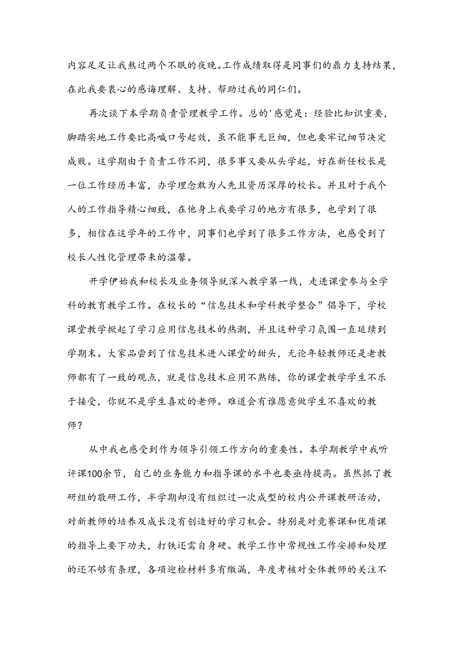 小学教师期末个人工作总结15篇(合集).docx_第2页