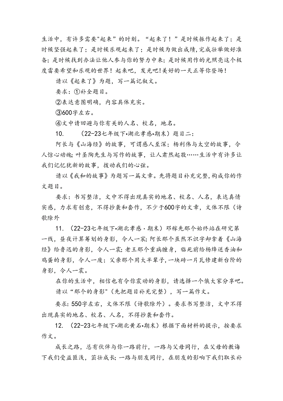 半命题作文（湖北专版） 试卷（含答案解析）1.docx_第3页
