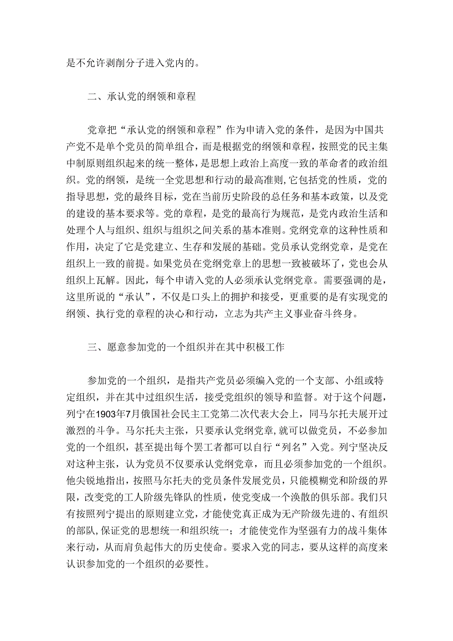 2024年退休党员微党课讲稿范文20242024(通用6篇).docx_第2页