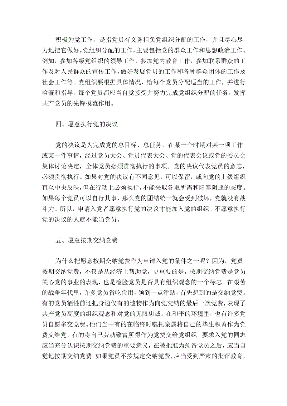 2024年退休党员微党课讲稿范文20242024(通用6篇).docx_第3页