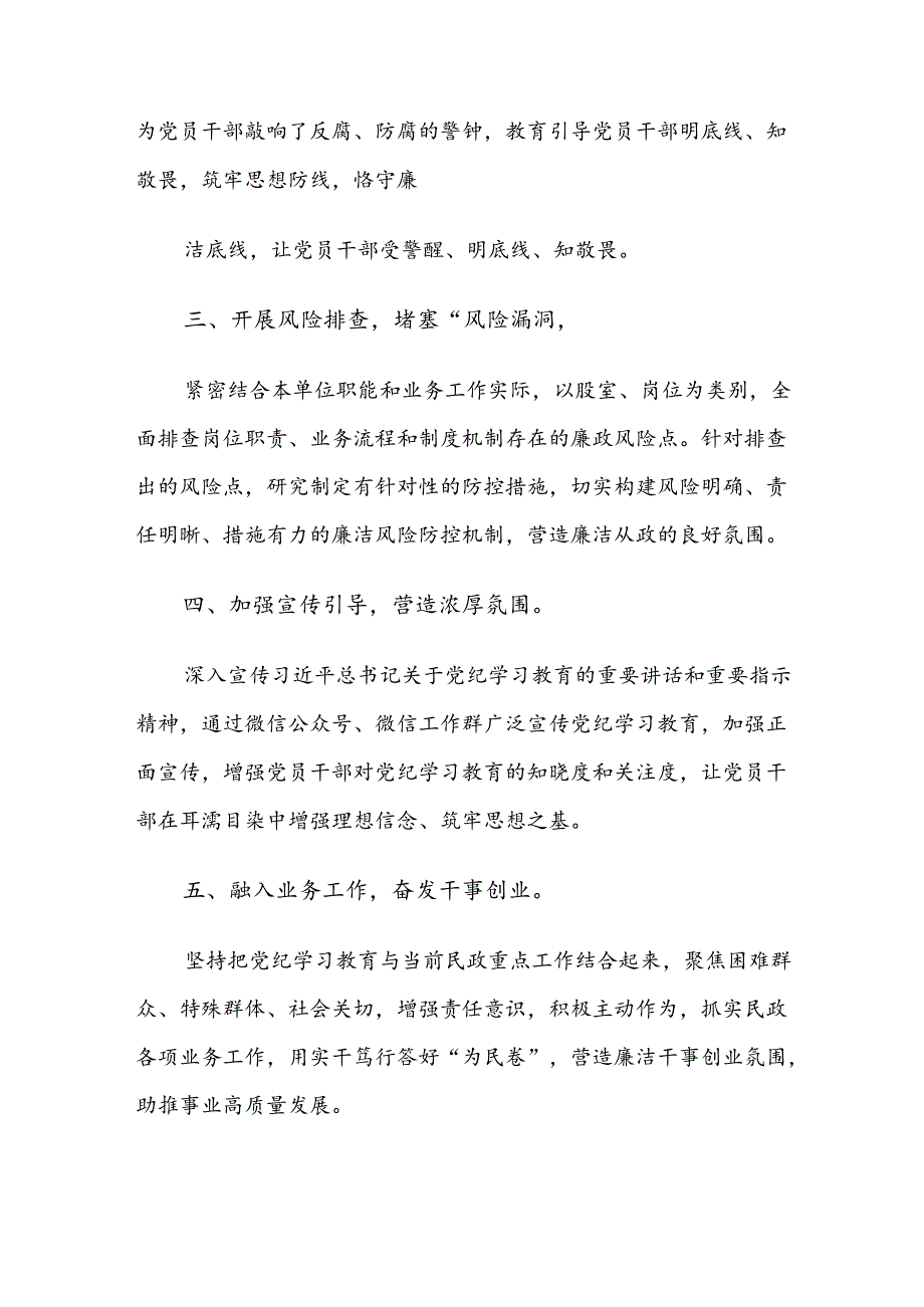 2024年党纪学习教育阶段工作亮点共十篇.docx_第2页