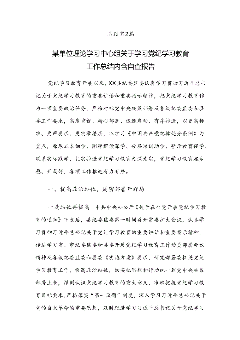 2024年党纪学习教育阶段工作亮点共十篇.docx_第3页