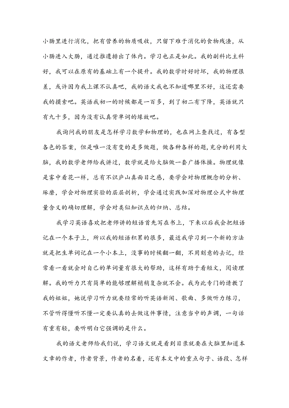 初三学生学习计划参考（31篇）.docx_第2页