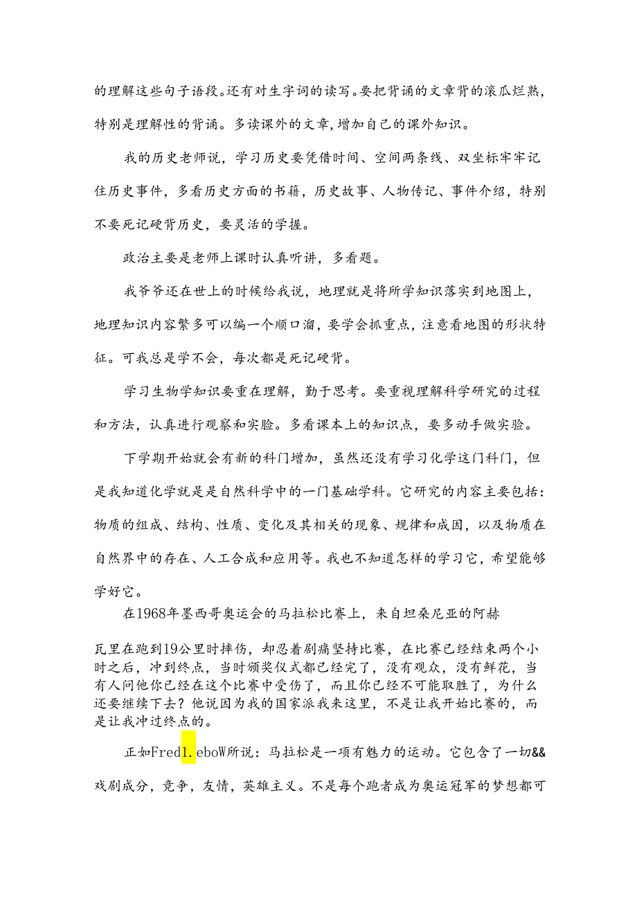 初三学生学习计划参考（31篇）.docx_第3页