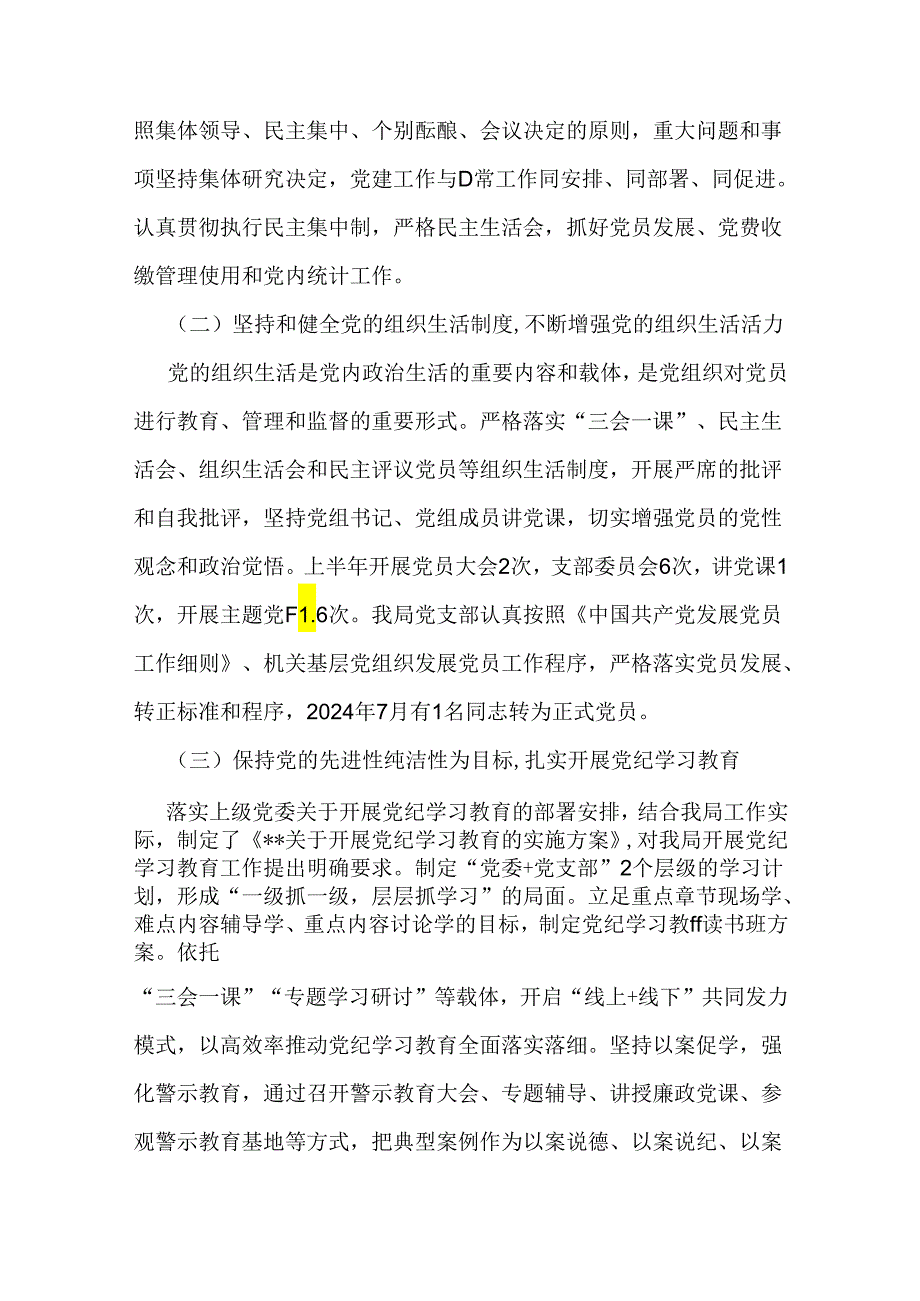 三篇：机关单位2024年上半年党建工作开展情况和下半年工作计划汇报.docx_第2页
