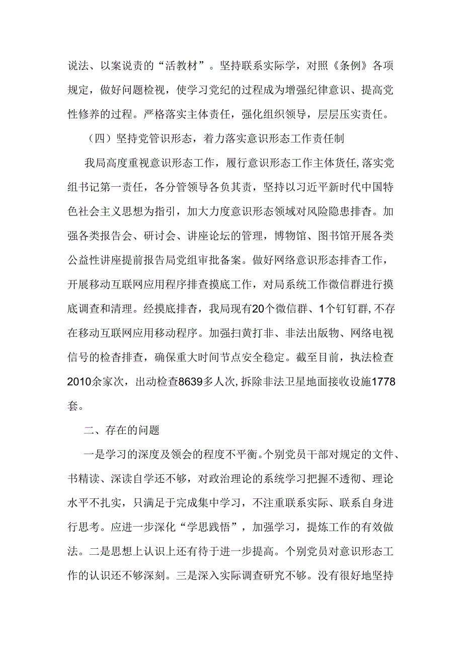 三篇：机关单位2024年上半年党建工作开展情况和下半年工作计划汇报.docx_第3页
