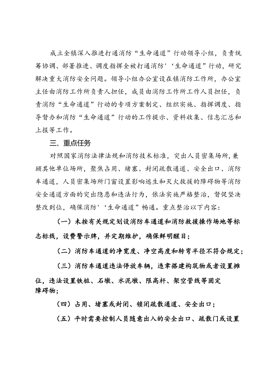 关于深入推进打通消防“生命通道”工作实施方案.docx_第2页