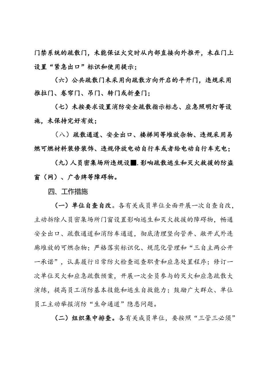 关于深入推进打通消防“生命通道”工作实施方案.docx_第3页